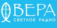 Радиостанция ВЕРА на частоте 90,3 FM
